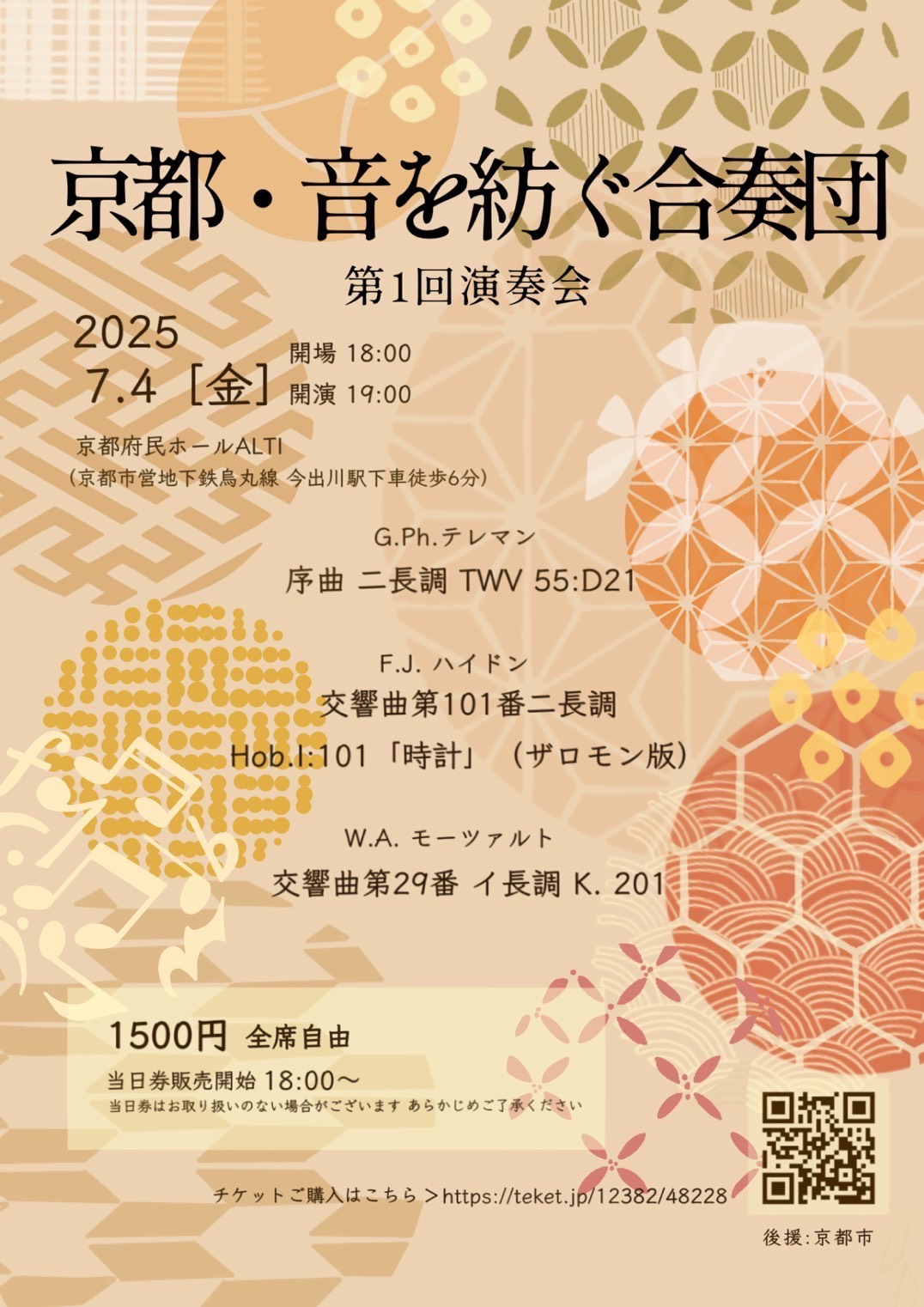 第1回演奏会チラシ表