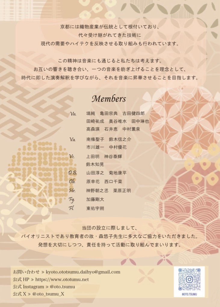 第1回演奏会チラシ裏