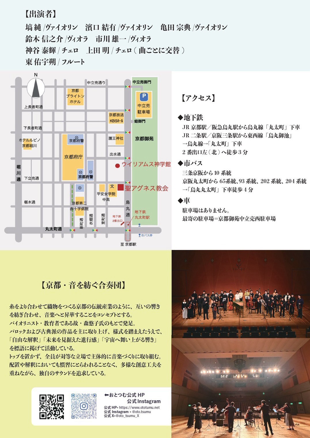 聖堂に紡ぐ秋の室内楽裏