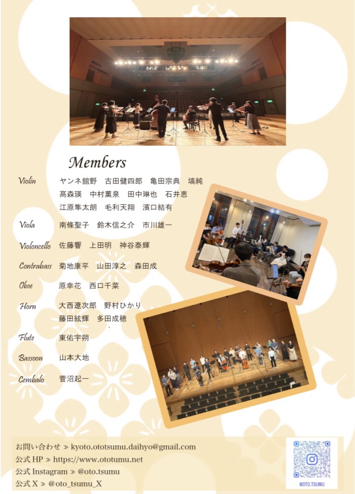 第2回演奏会チラシ裏