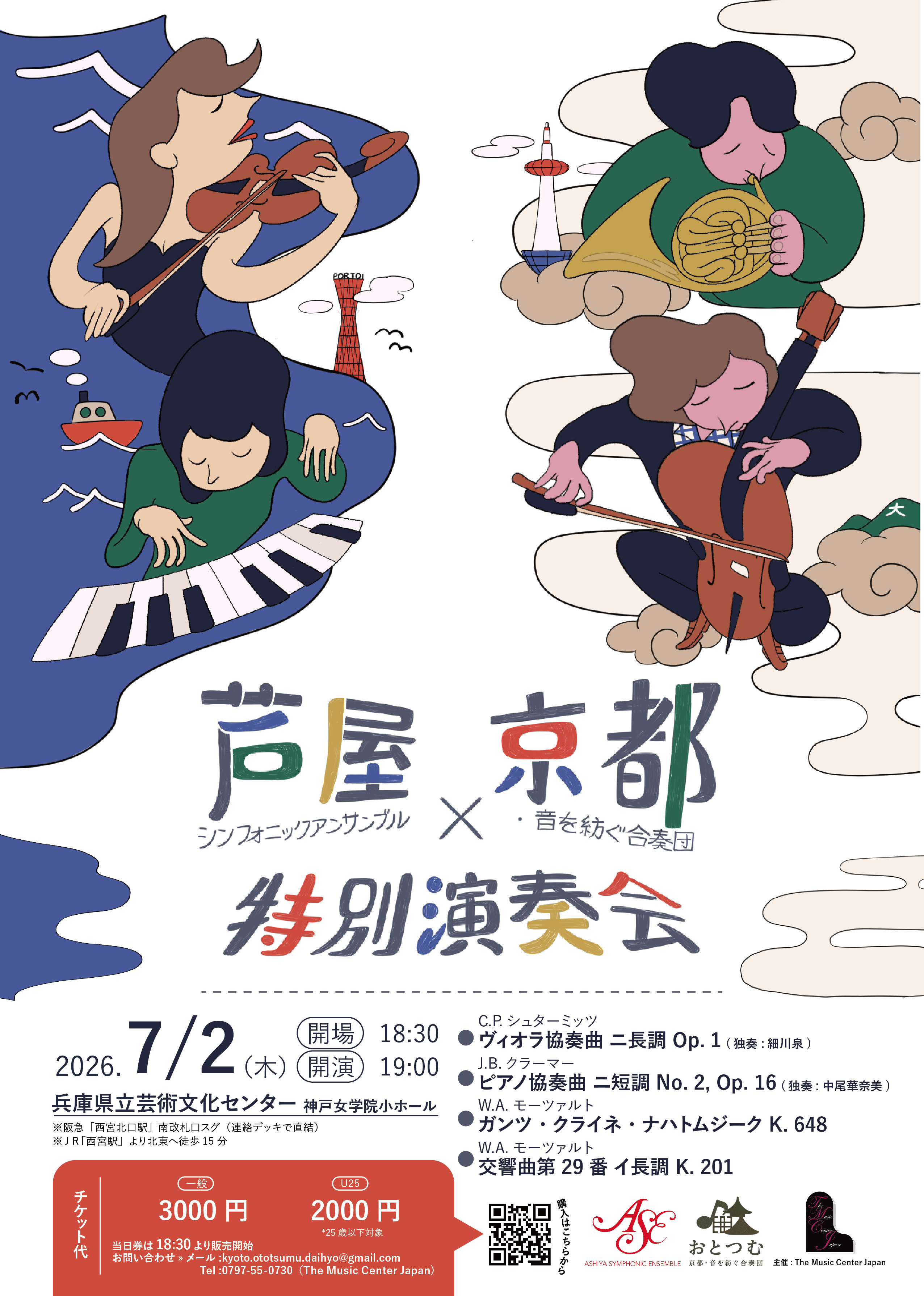 特別演奏会チラシ表